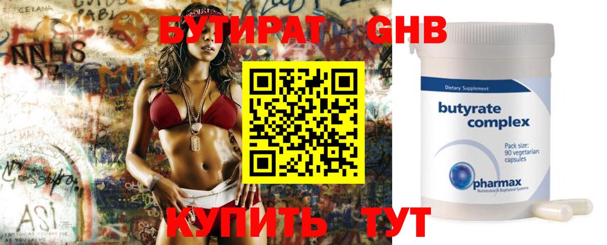Бутират Butirat Дербент