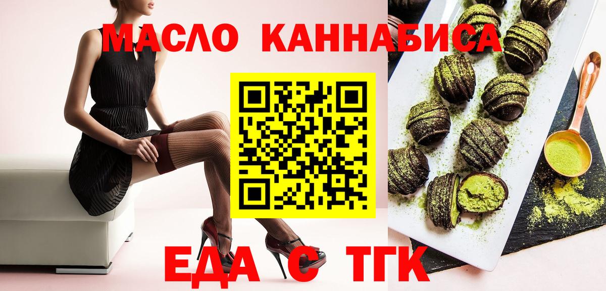 Еда ТГК марихуана  Вход с VPN  Дербент 