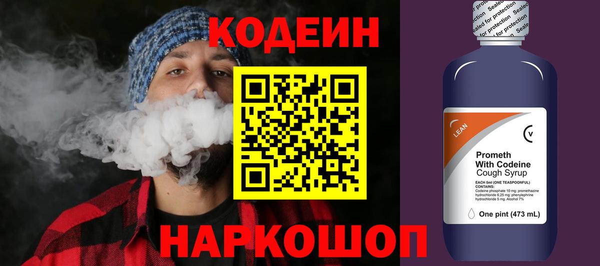 Codein напиток Lean (лин)  Вход с VPN  где купить   Дербент  Кодеиновый сироп Lean напиток Lean (лин) 