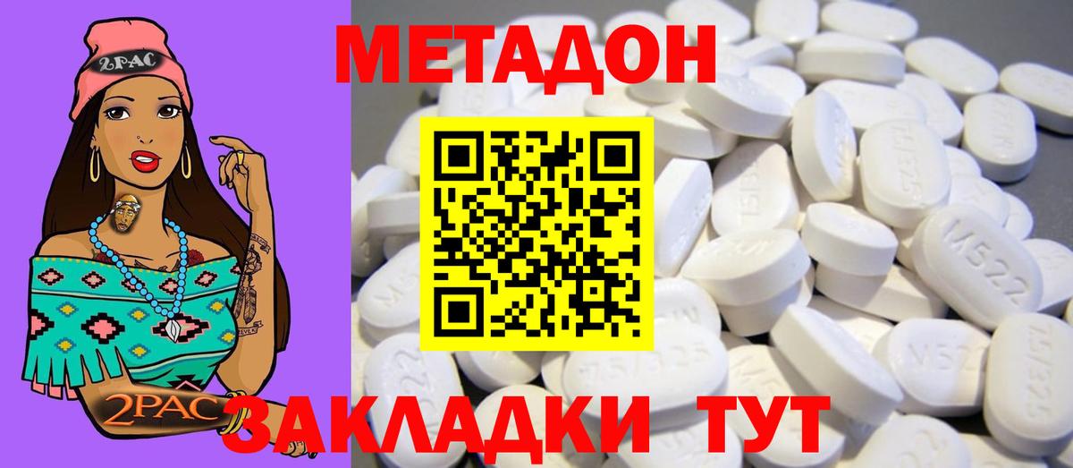 Метадон methadone  Вход с VPN  Метадон мёд  Дербент 